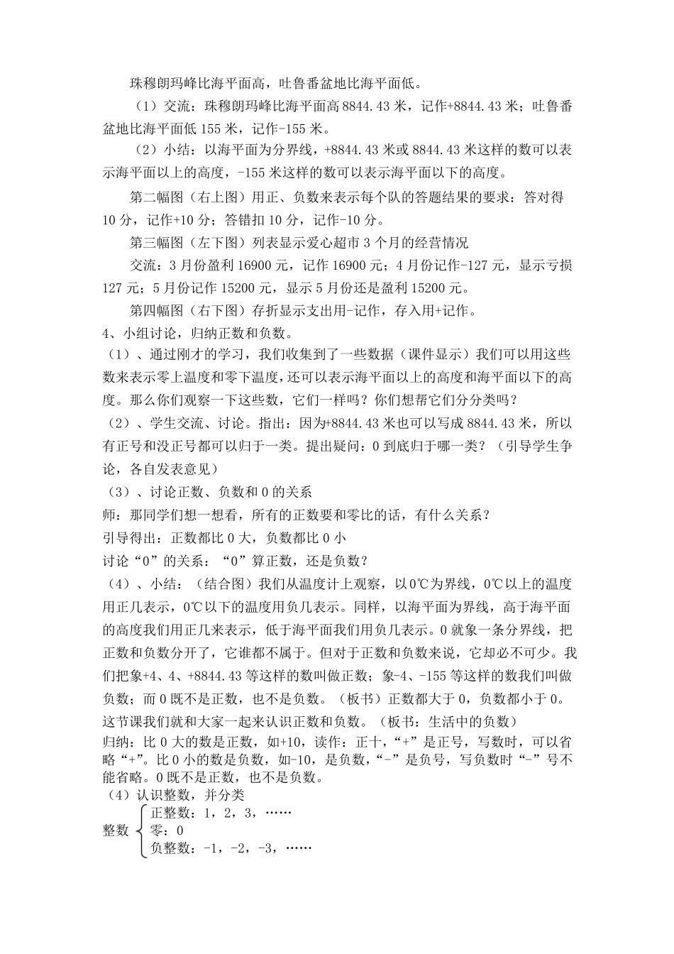 北师大版四年级数学上册正负数教学设计_第3页