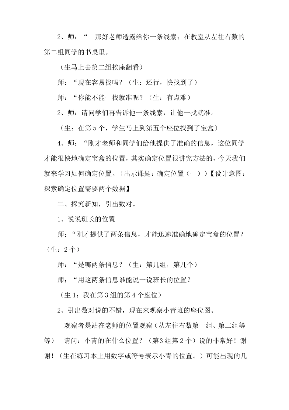 北师大版四年级上册数学确定位置教学设计_第2页