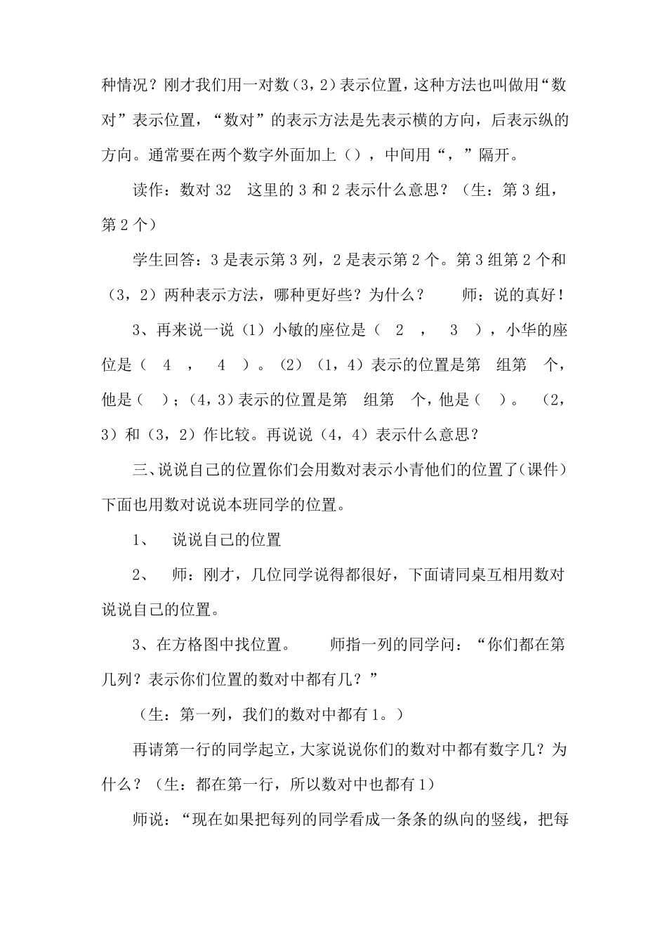 北师大版四年级上册数学确定位置教学设计_第3页