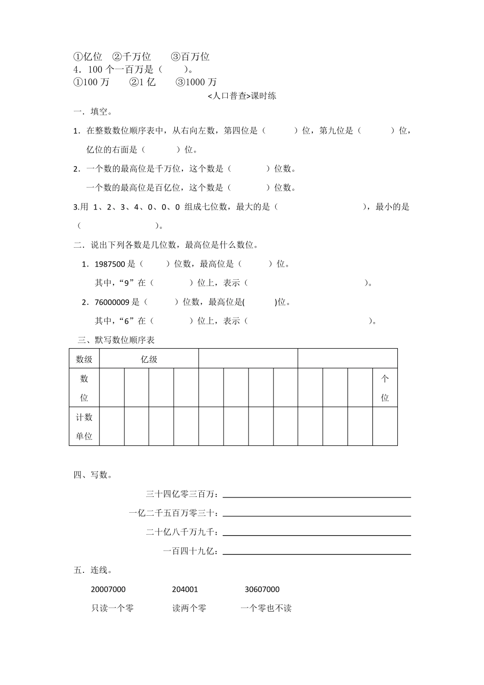 北师大版四年级数学上册认识更大的数练习题_第2页