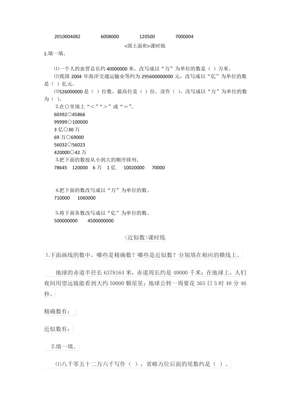 北师大版四年级数学上册认识更大的数练习题_第3页