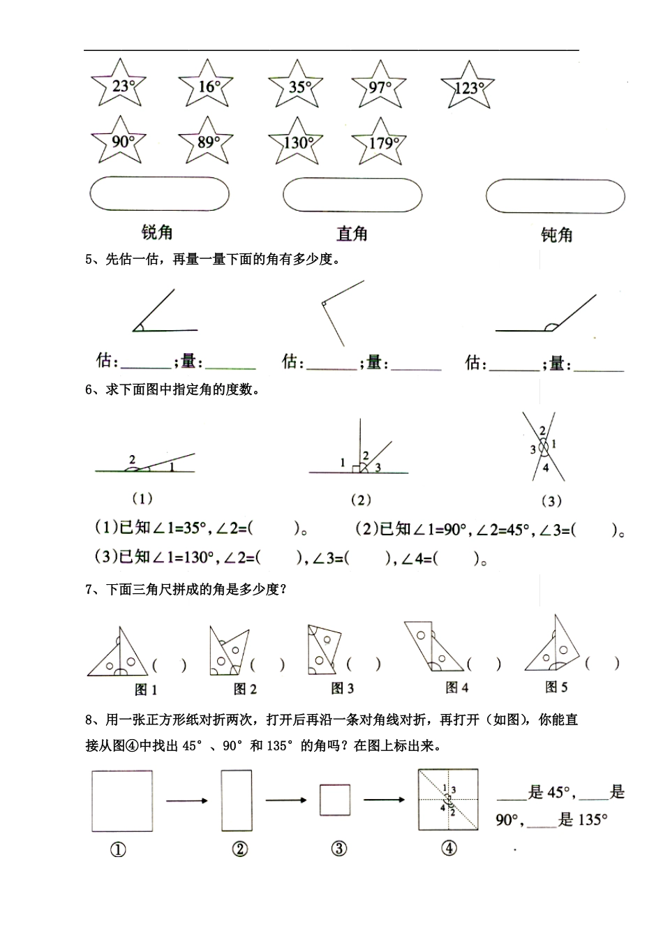 北师大版四年级数学上册角的度量一综合习题_第2页