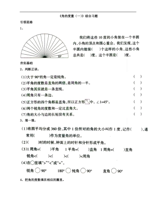 北师大版四年级数学上册角的度量一综合习题