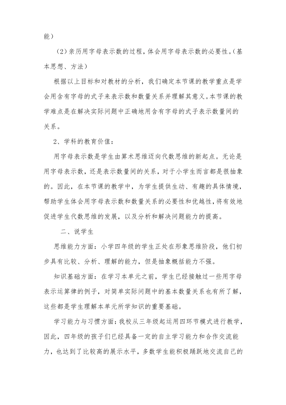 北师大版四年级数学下册字母表示数说课稿_第2页