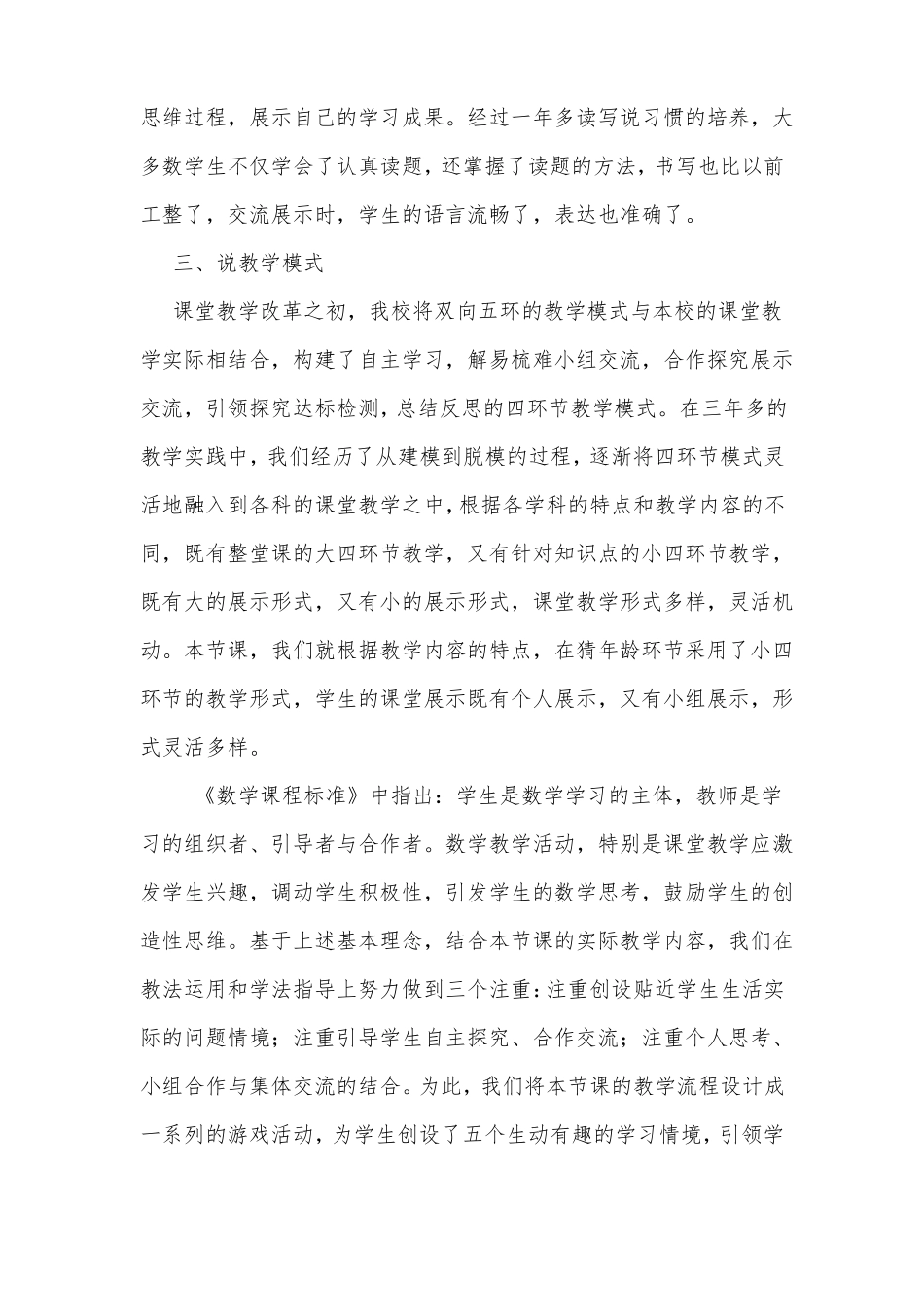 北师大版四年级数学下册字母表示数说课稿_第3页