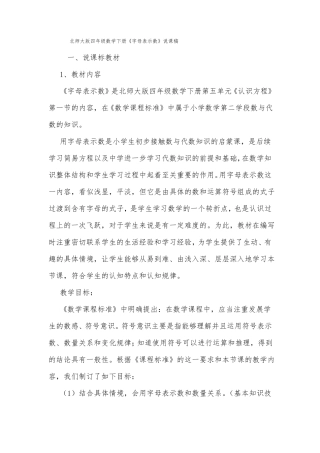 北师大版四年级数学下册字母表示数说课稿