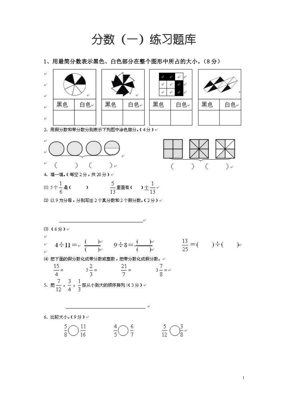北师大版小学数学五年级上册分数再认识习题库一_第1页