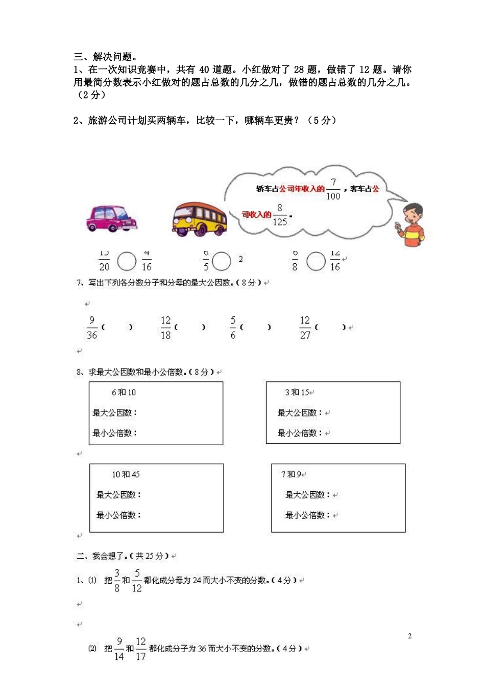 北师大版小学数学五年级上册分数再认识习题库一_第2页