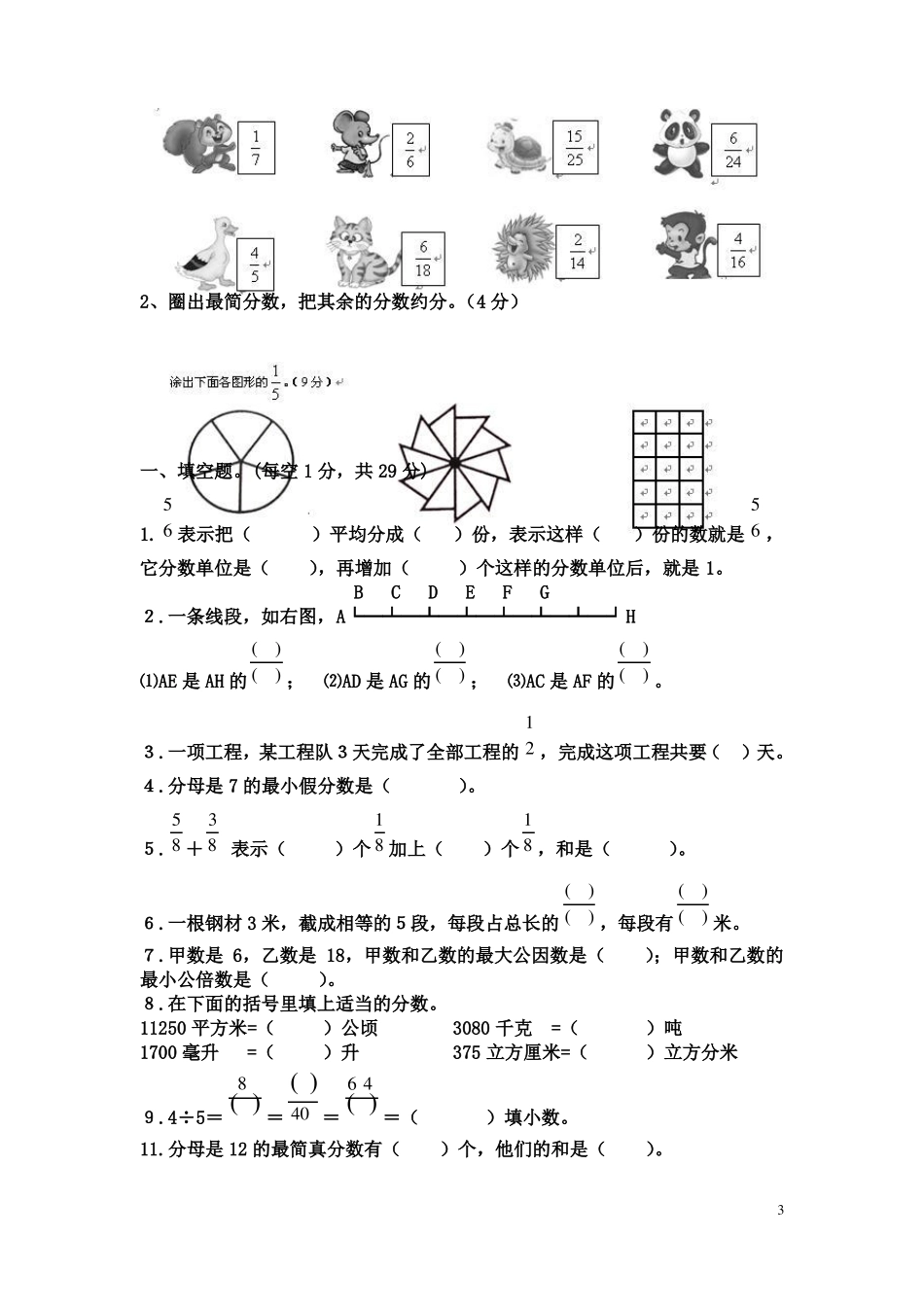 北师大版小学数学五年级上册分数再认识习题库一_第3页