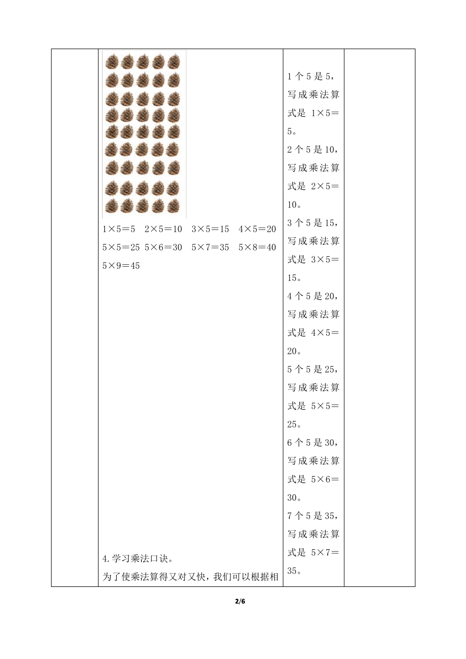 北师大版小学数学二年级上册数松果名师教案_第2页