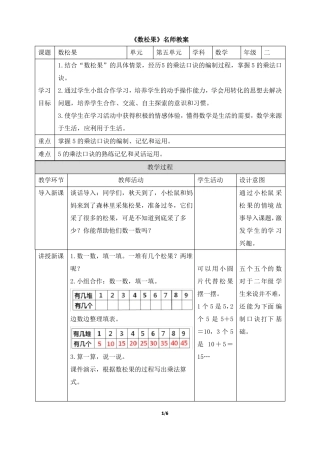 北师大版小学数学二年级上册数松果名师教案