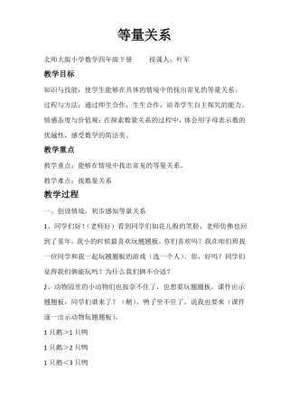 北师大版小学数学四年级下册等量关系