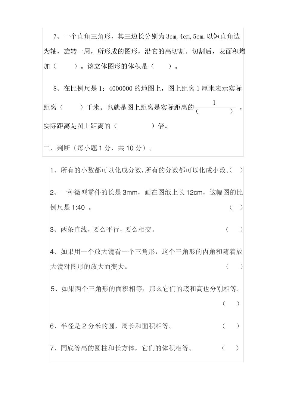 北师大版小升初数学模拟试卷_第2页