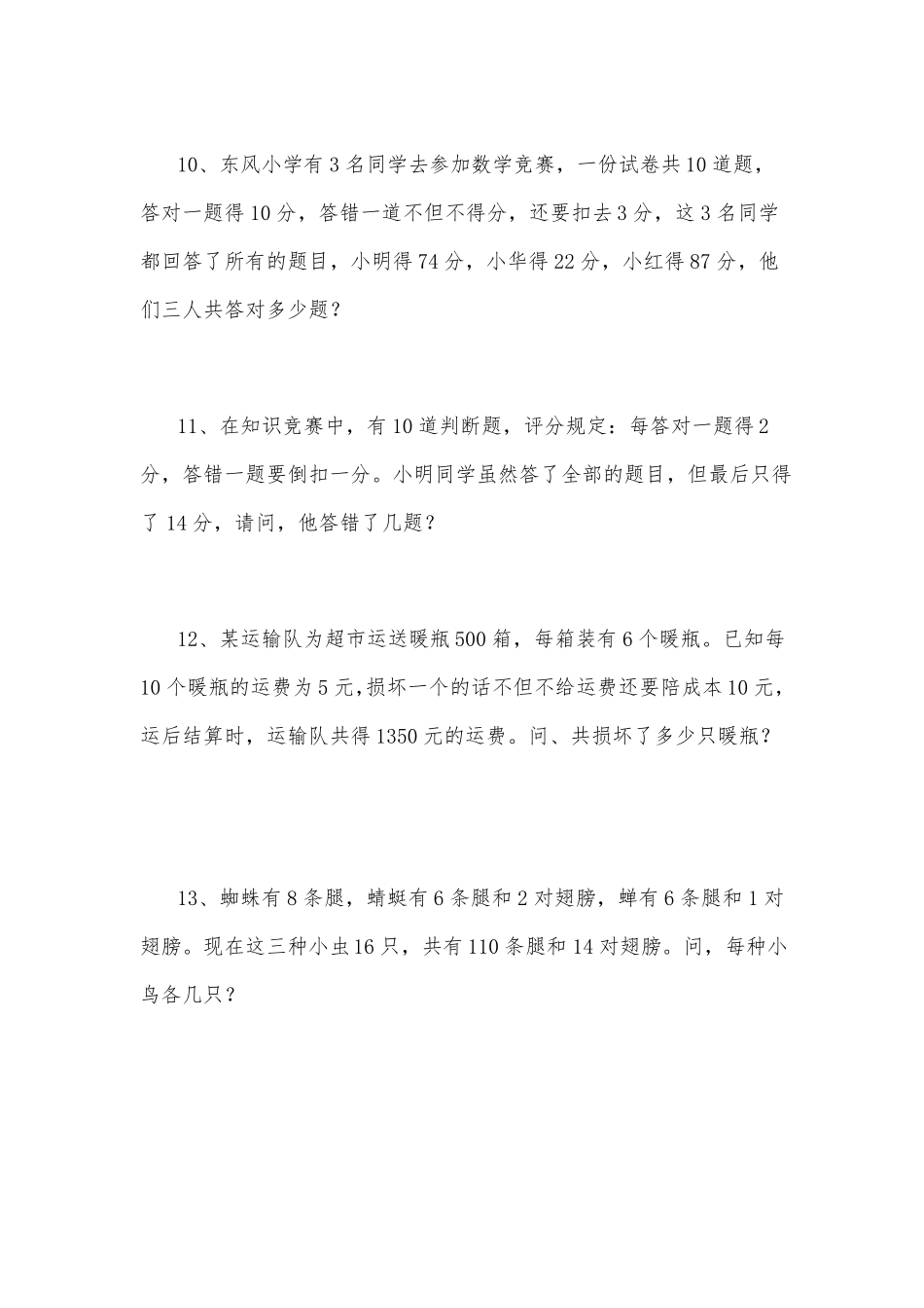 北师大版小学数学鸡兔同笼练习题_第2页
