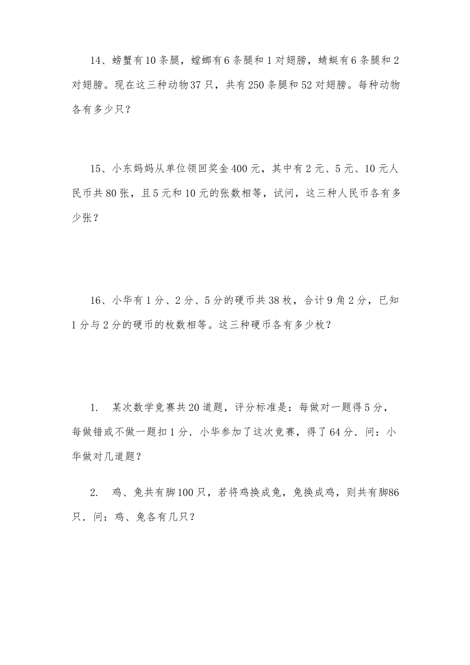 北师大版小学数学鸡兔同笼练习题_第3页
