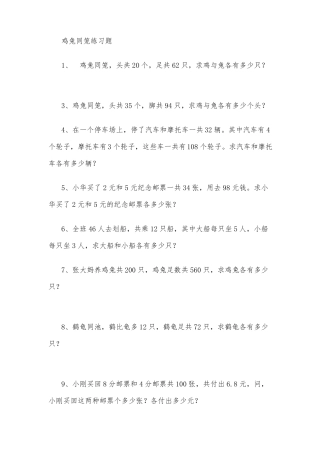 北师大版小学数学鸡兔同笼练习题