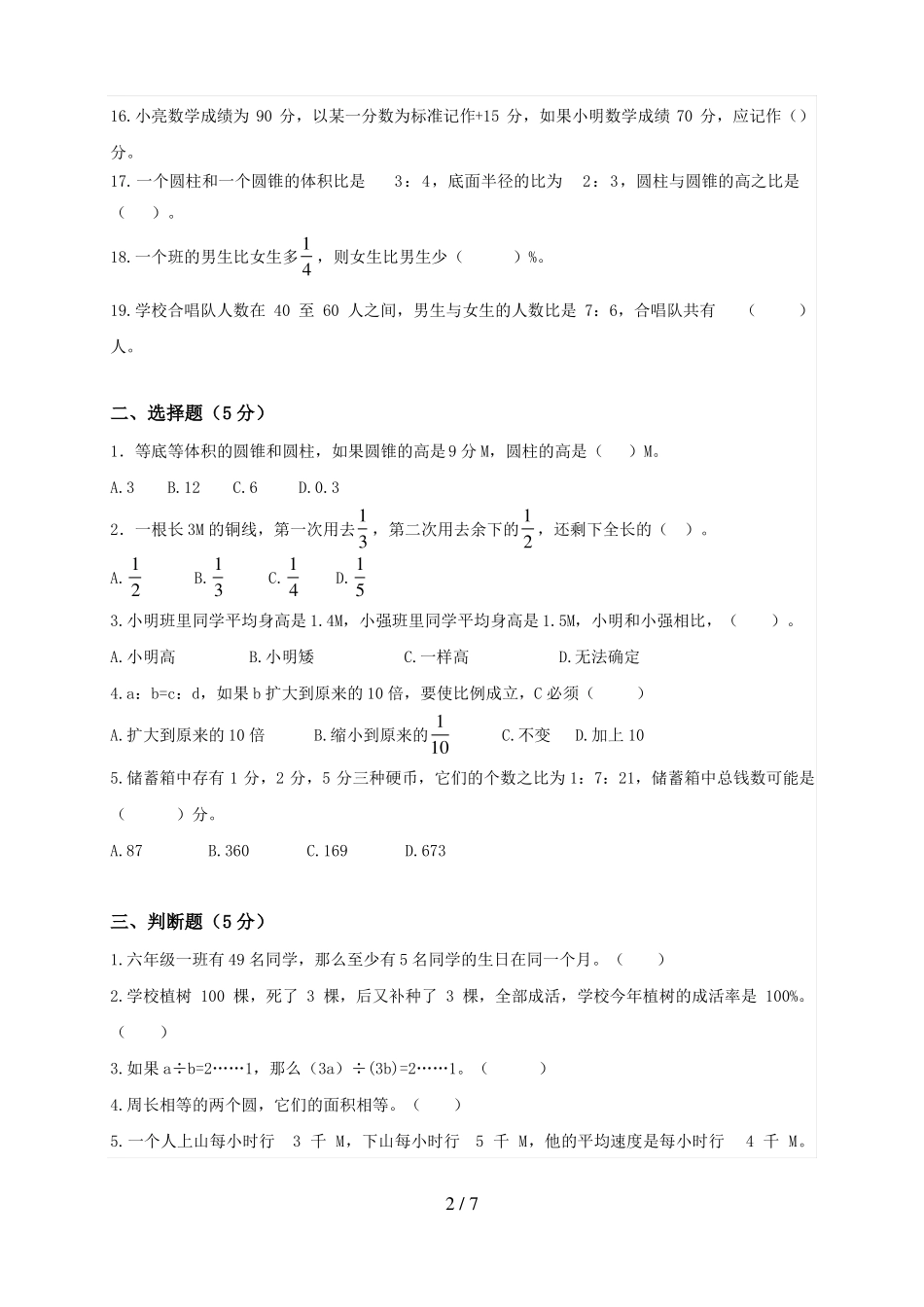 北师大版小学数学小升初模拟试题及答案_第2页