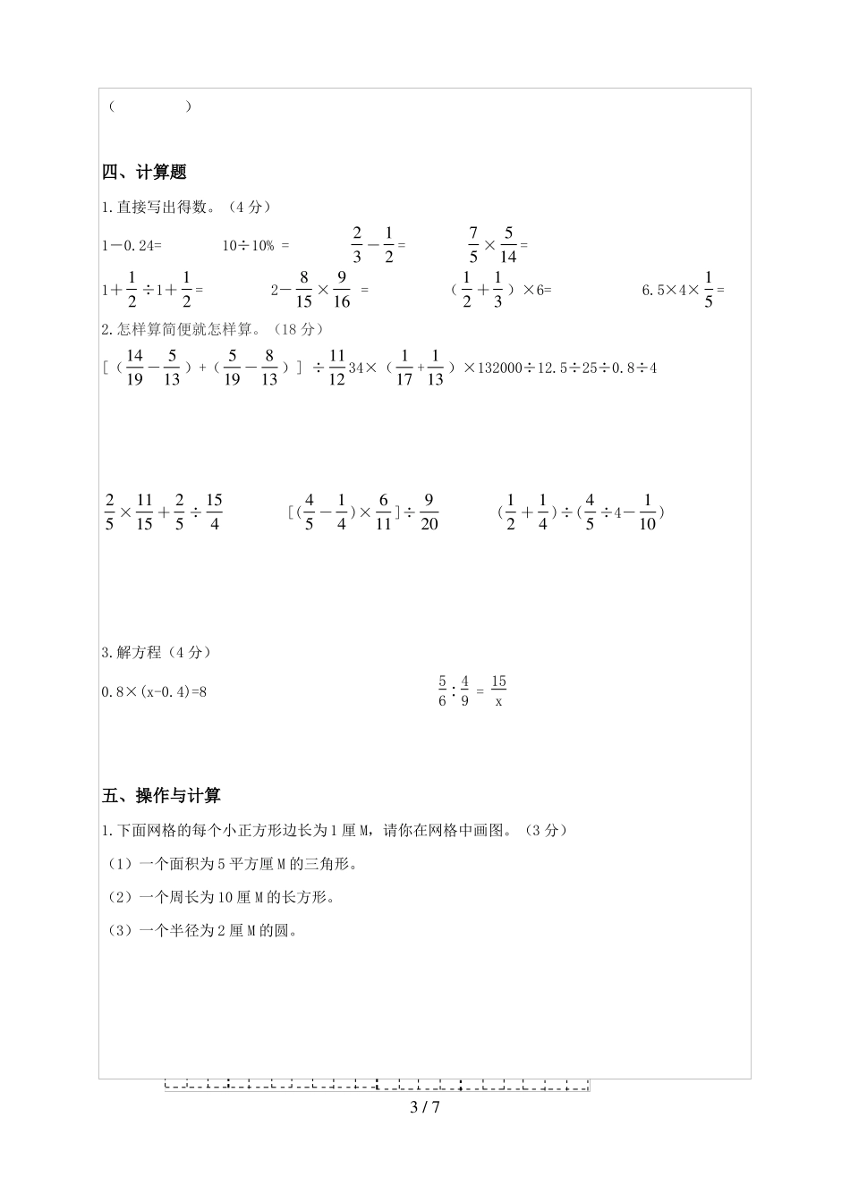北师大版小学数学小升初模拟试题及答案_第3页