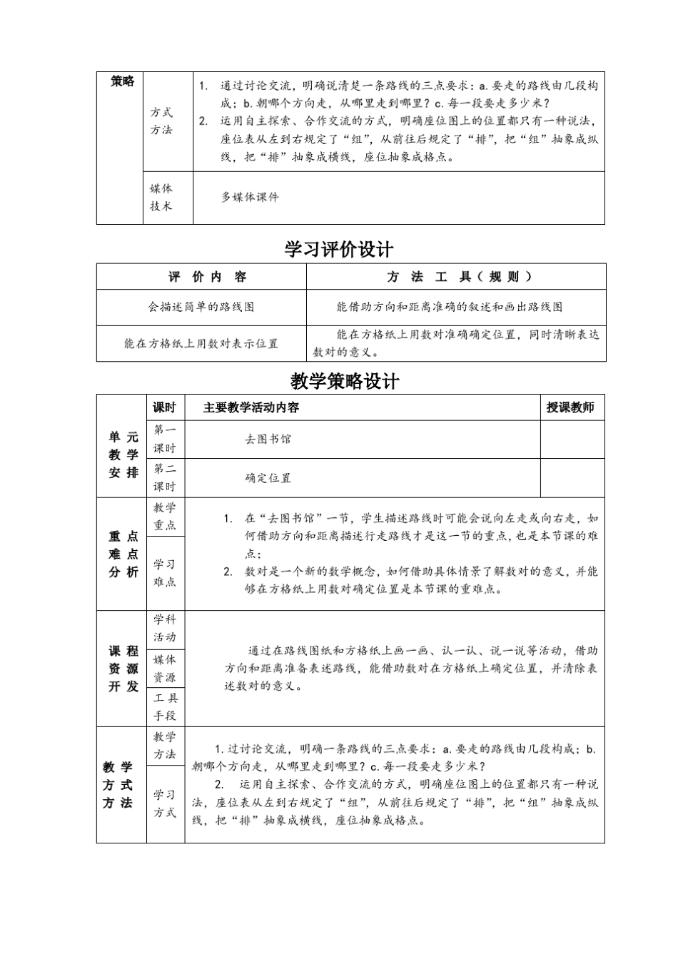 北师大版小学数学四年级上册确定位置教学设计_第2页