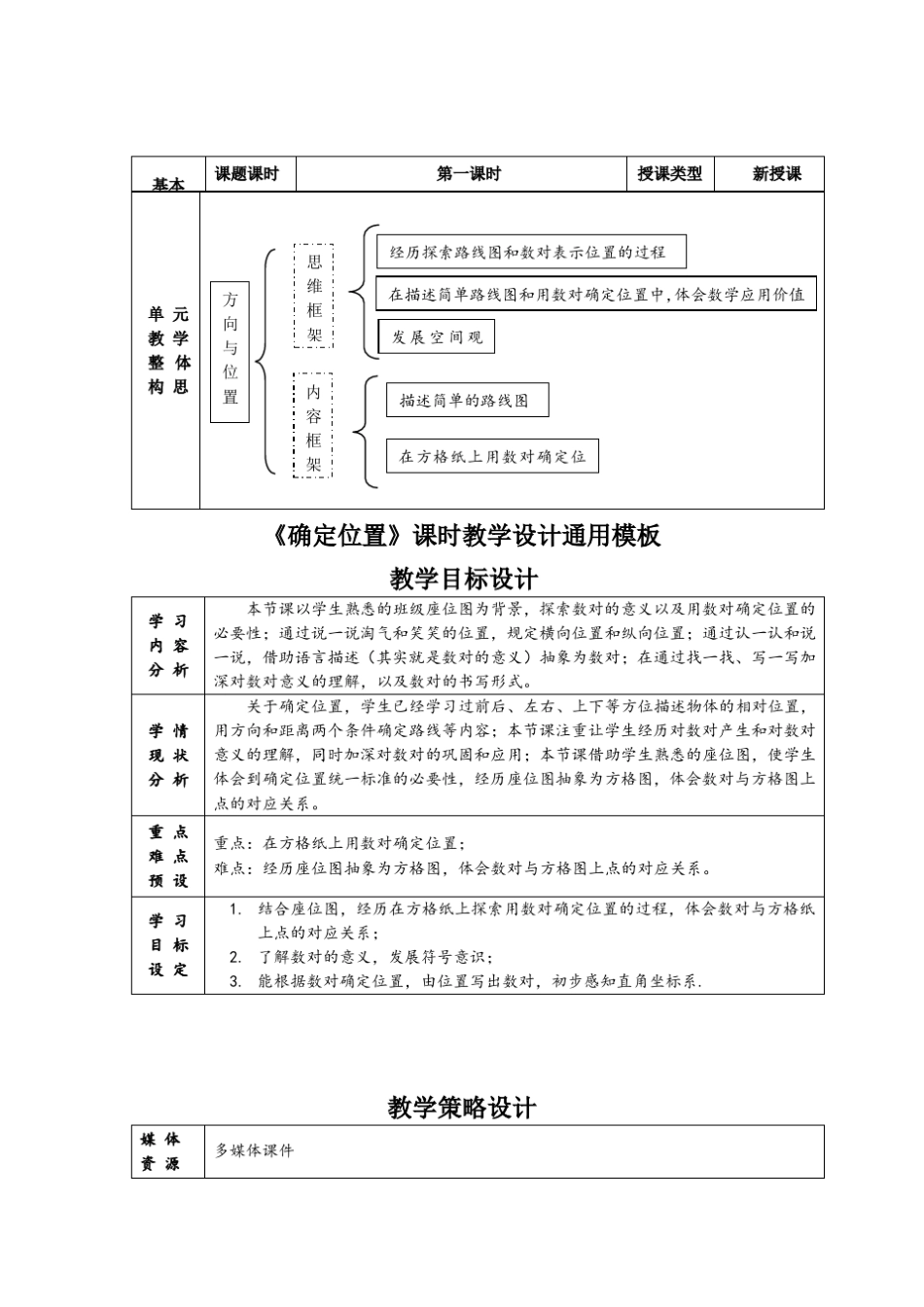 北师大版小学数学四年级上册确定位置教学设计_第3页