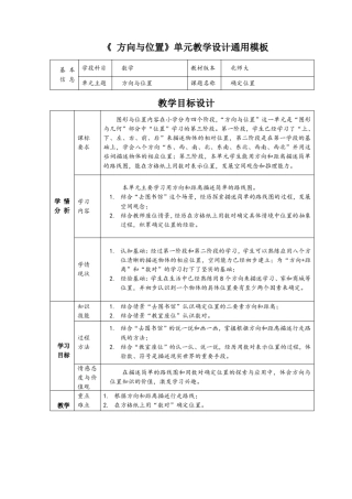 北师大版小学数学四年级上册确定位置教学设计