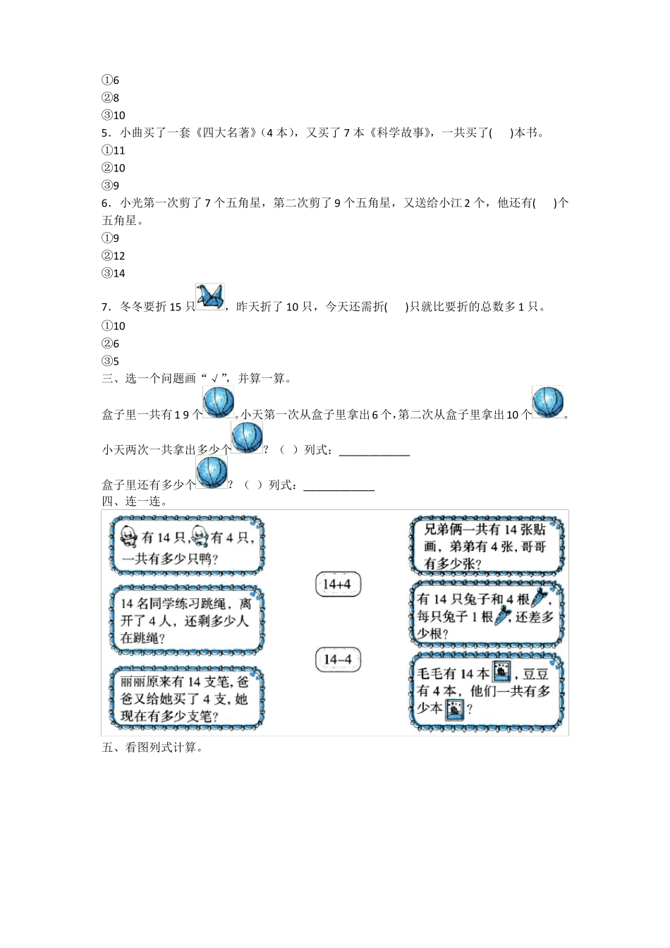 北师大版数学一年级上册解决问题_第2页
