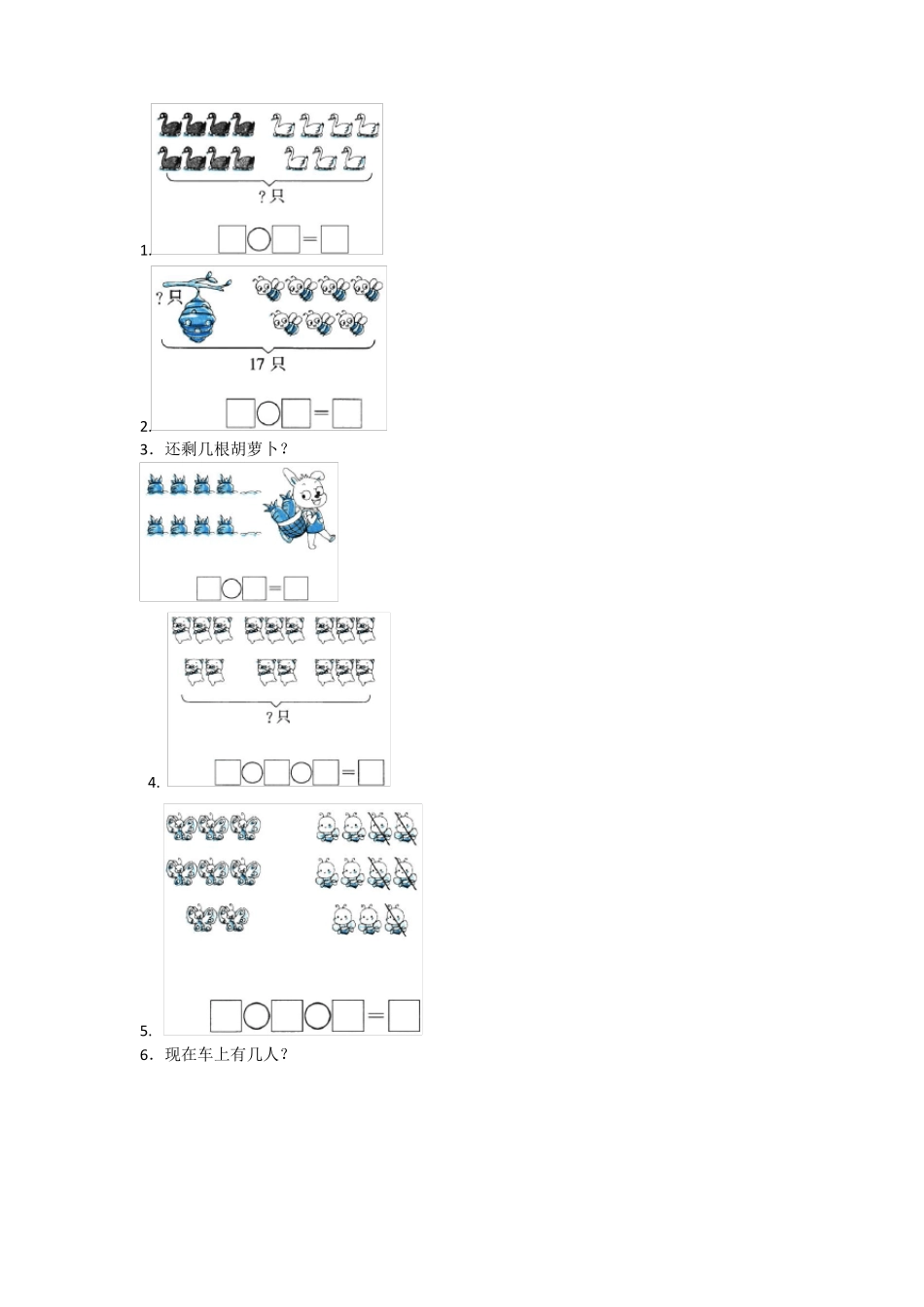 北师大版数学一年级上册解决问题_第3页