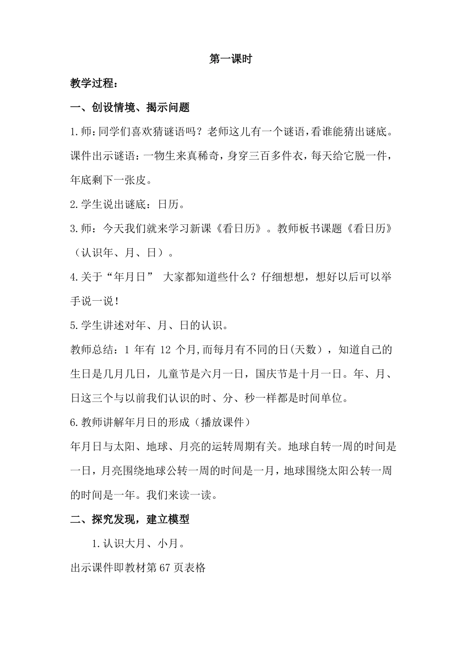 北师大版数学三上看日历认识年、月、日带板书设计-副本_第2页