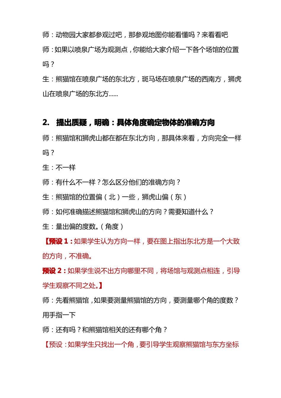 北师大版数学五年级下册确定位置一公开课教学设计_第2页