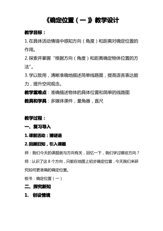 北师大版数学五年级下册确定位置一公开课教学设计
