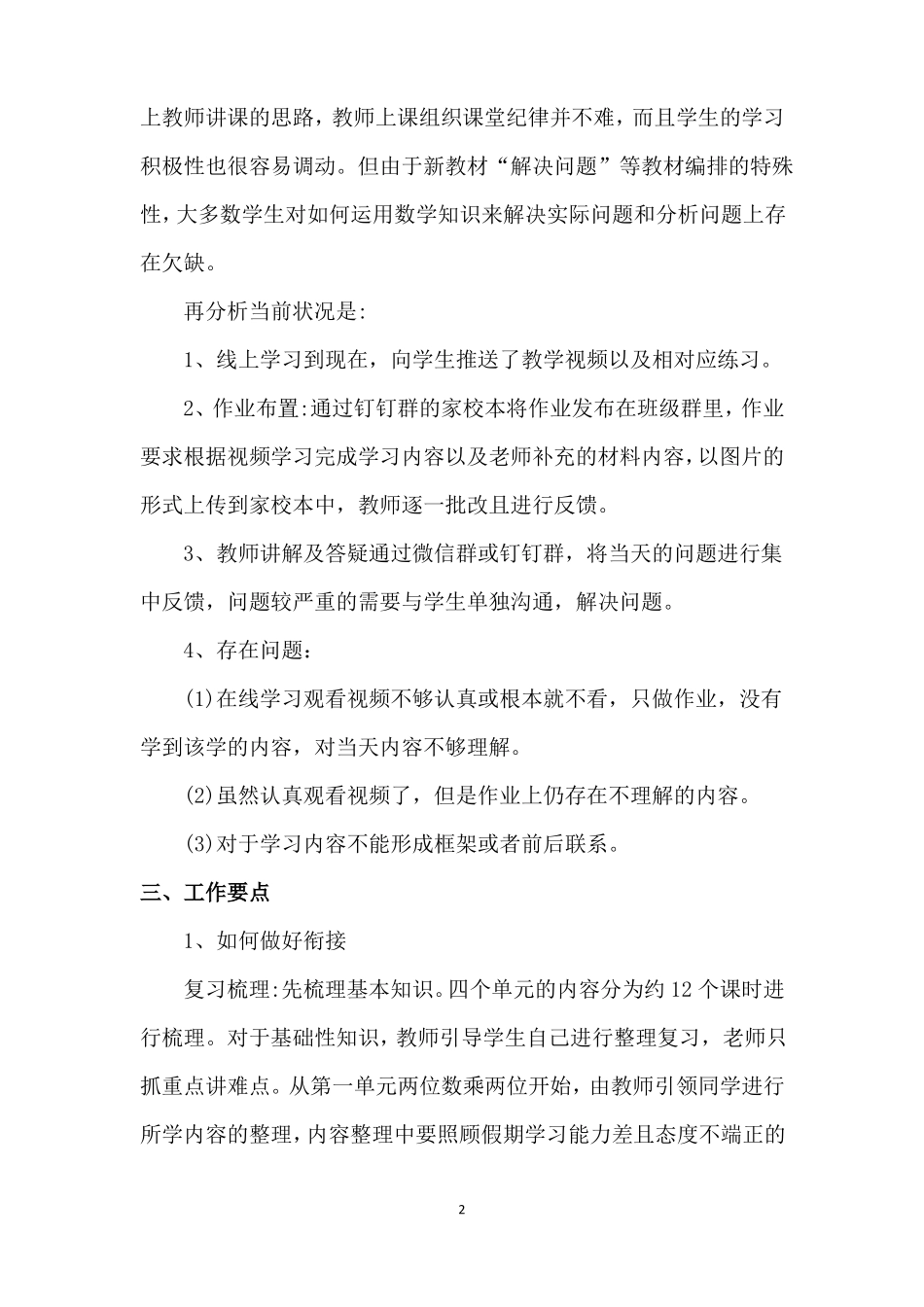 北师大版数学三年级下册线上线下教学衔接计划_第3页