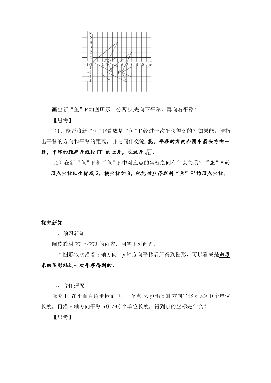 北师大版数学八年级下册图形的平移与旋转1图形的平移第3课时教案设计_第2页