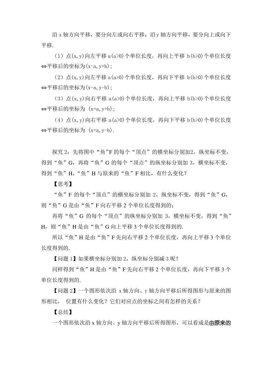 北师大版数学八年级下册图形的平移与旋转1图形的平移第3课时教案设计_第3页