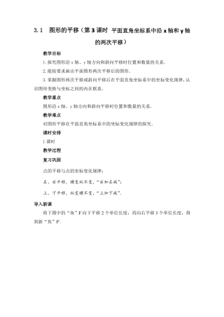 北师大版数学八年级下册图形的平移与旋转1图形的平移第3课时教案设计