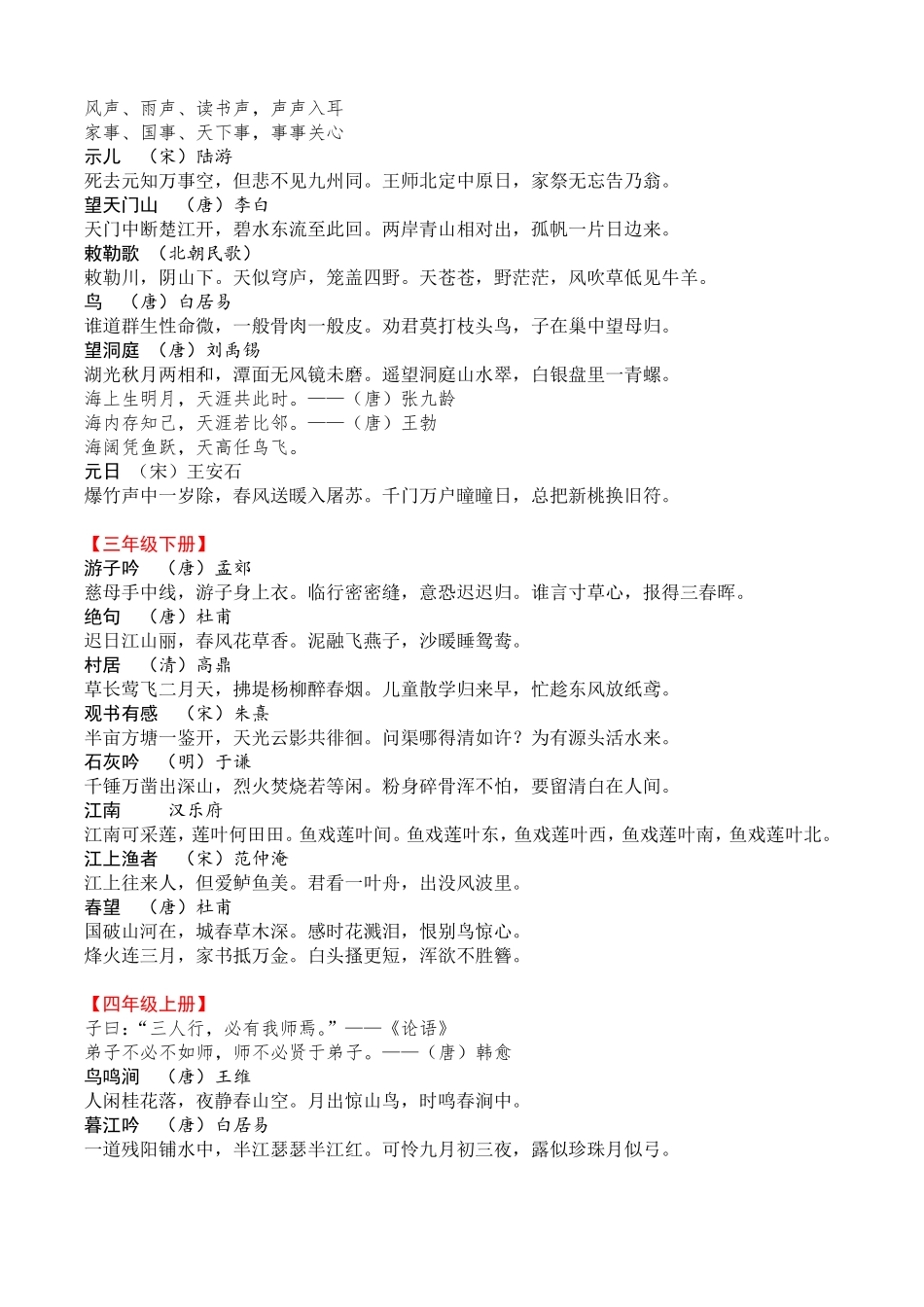 北师大版小学语文古诗古文名句总集最新版_第3页