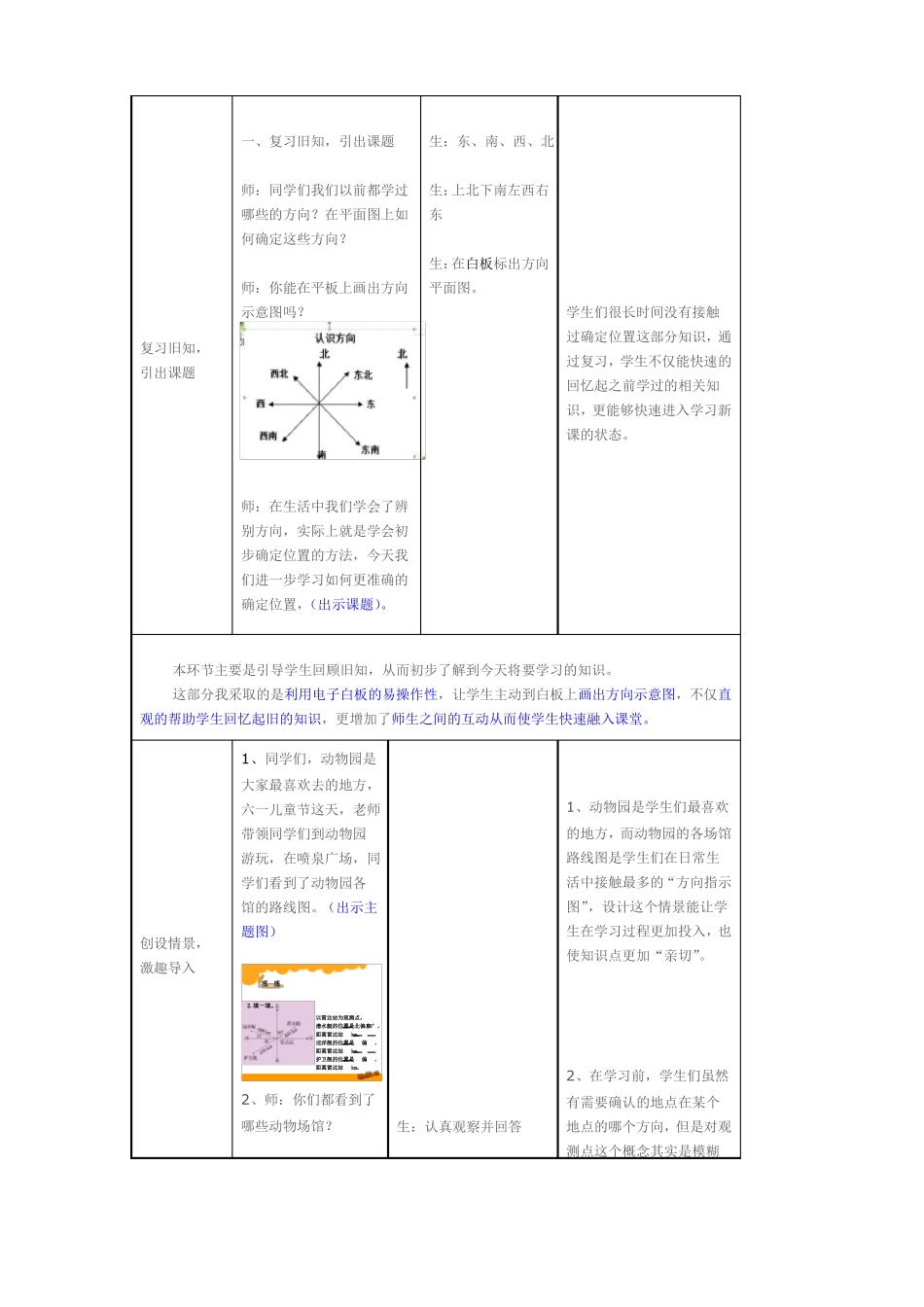 北师大版数学五年级下册确定位置一教学设计_第3页