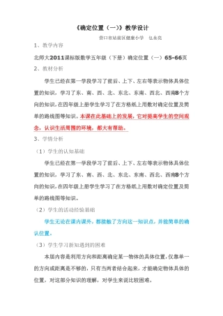 北师大版数学五年级下册确定位置一教学设计