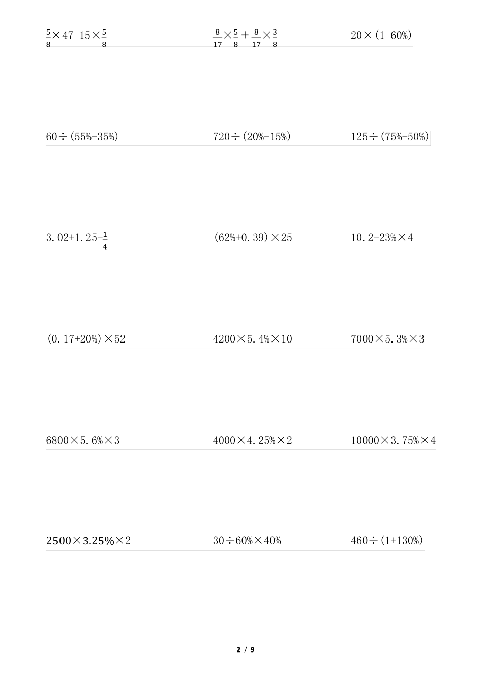 北师大版数学六年级上册脱式计算150题_第2页