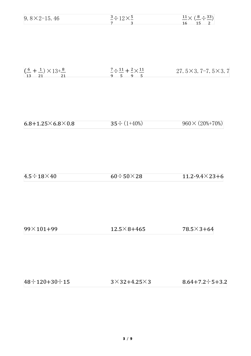 北师大版数学六年级上册脱式计算150题_第3页