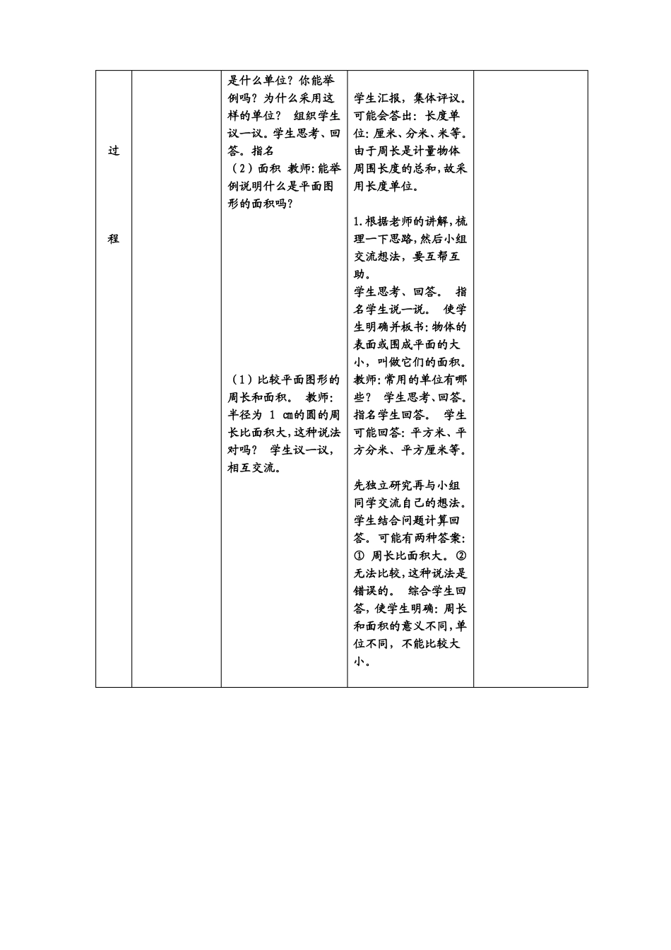 北师大版数学六下图形与测量教学设计_第2页