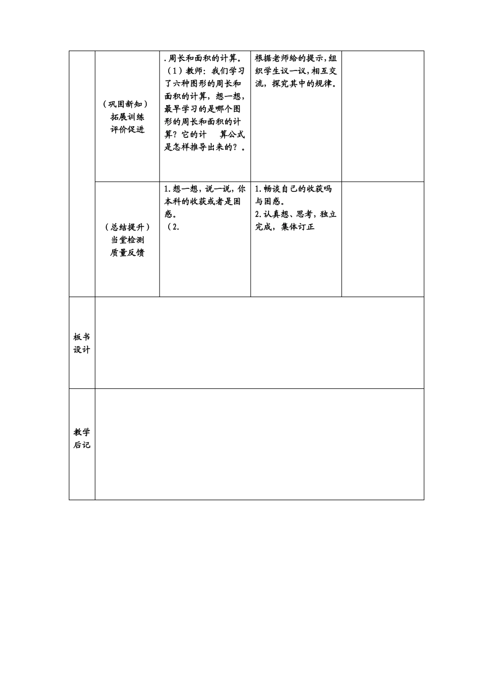 北师大版数学六下图形与测量教学设计_第3页