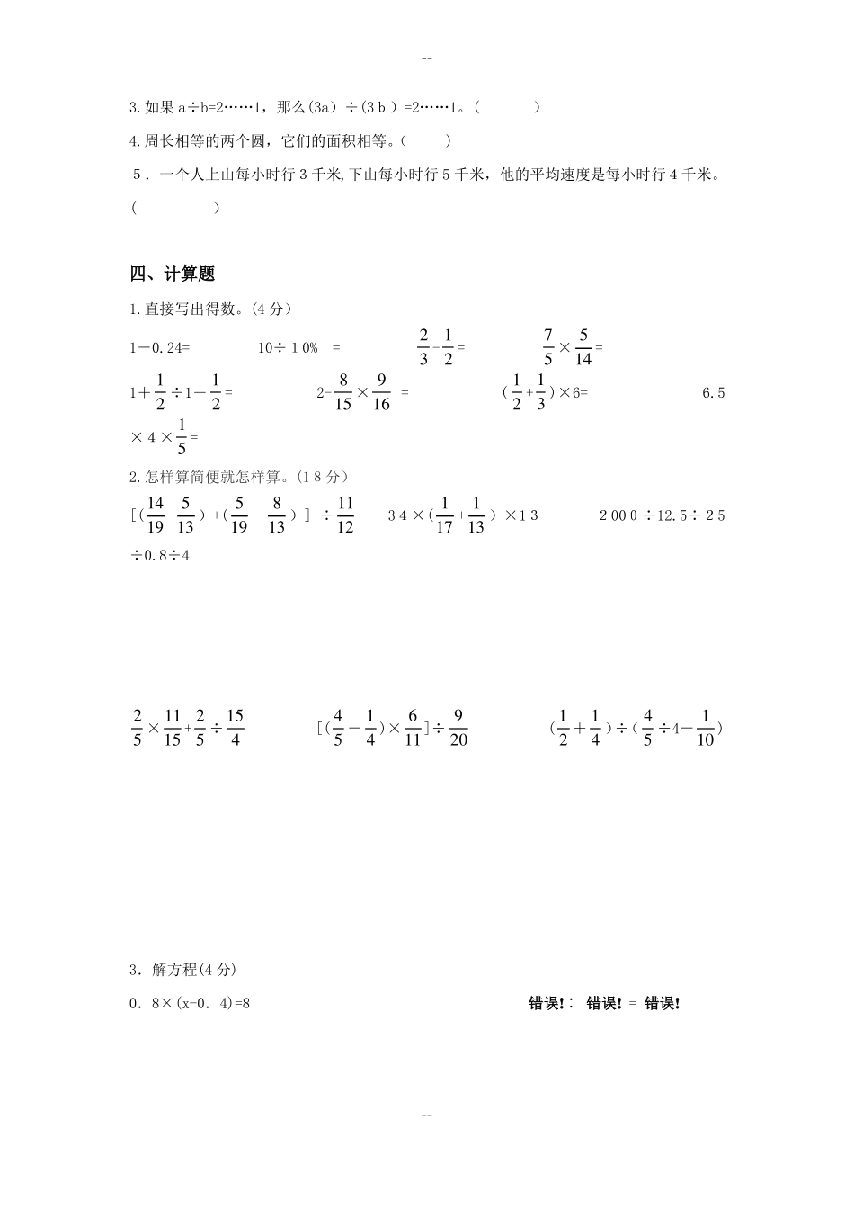 北师大版数学小升初模拟试题及答案_第3页