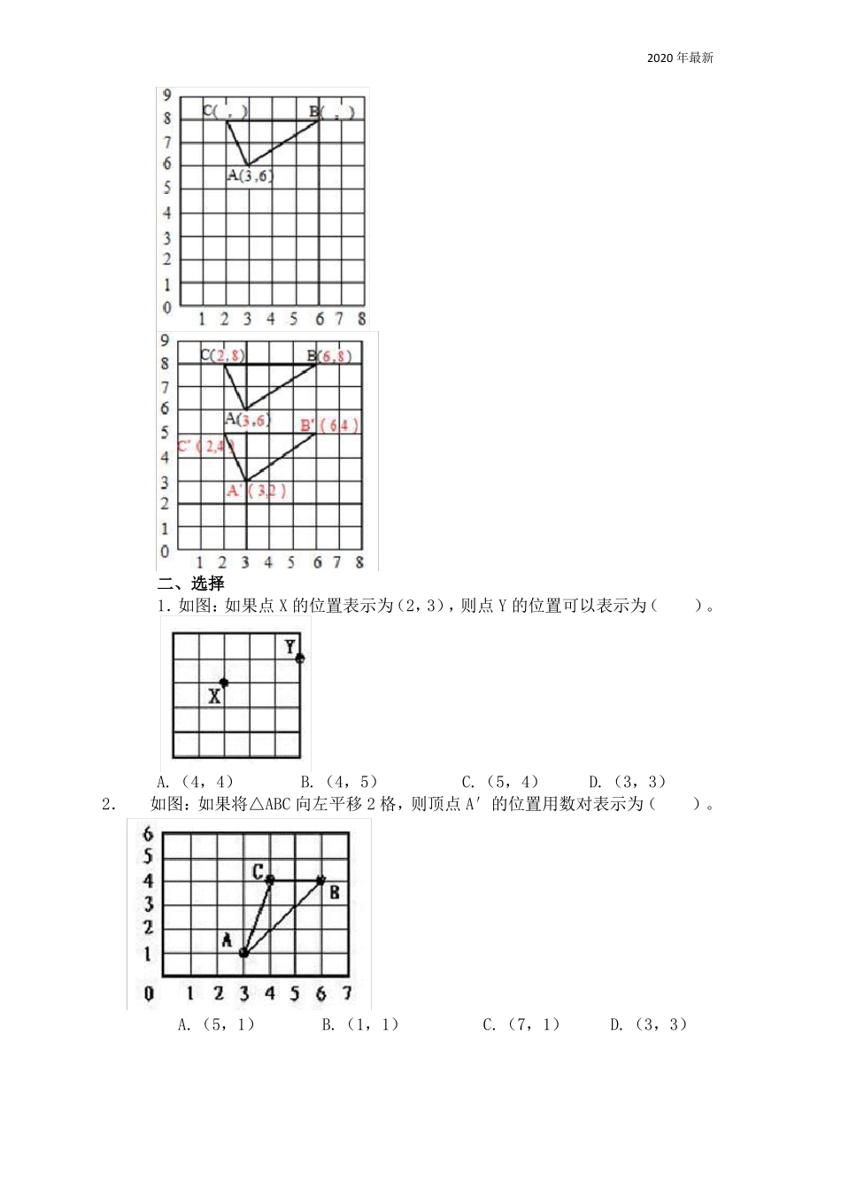 北师大版数学四年级上册2确定位置练习题及答案_第2页