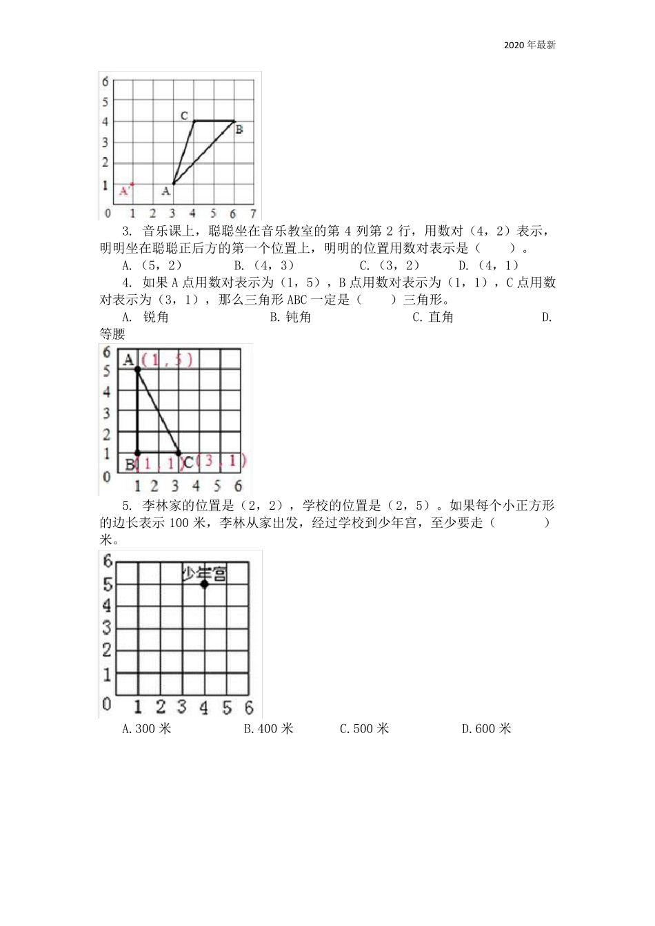 北师大版数学四年级上册2确定位置练习题及答案_第3页