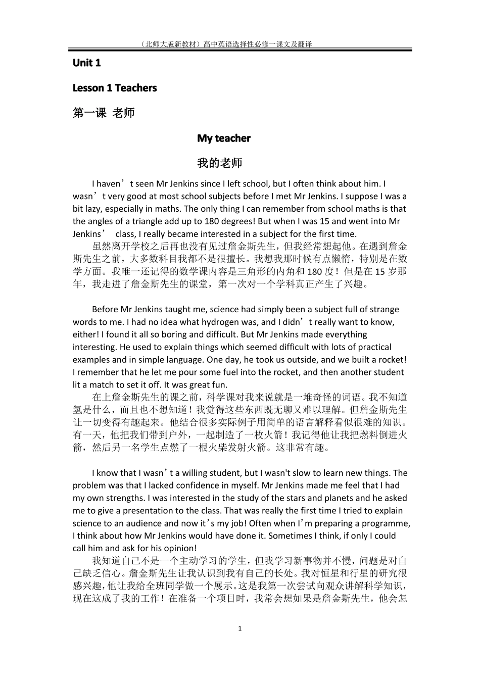 北师大版新教材高中英语选择性必修一课文及翻译中英文_第1页