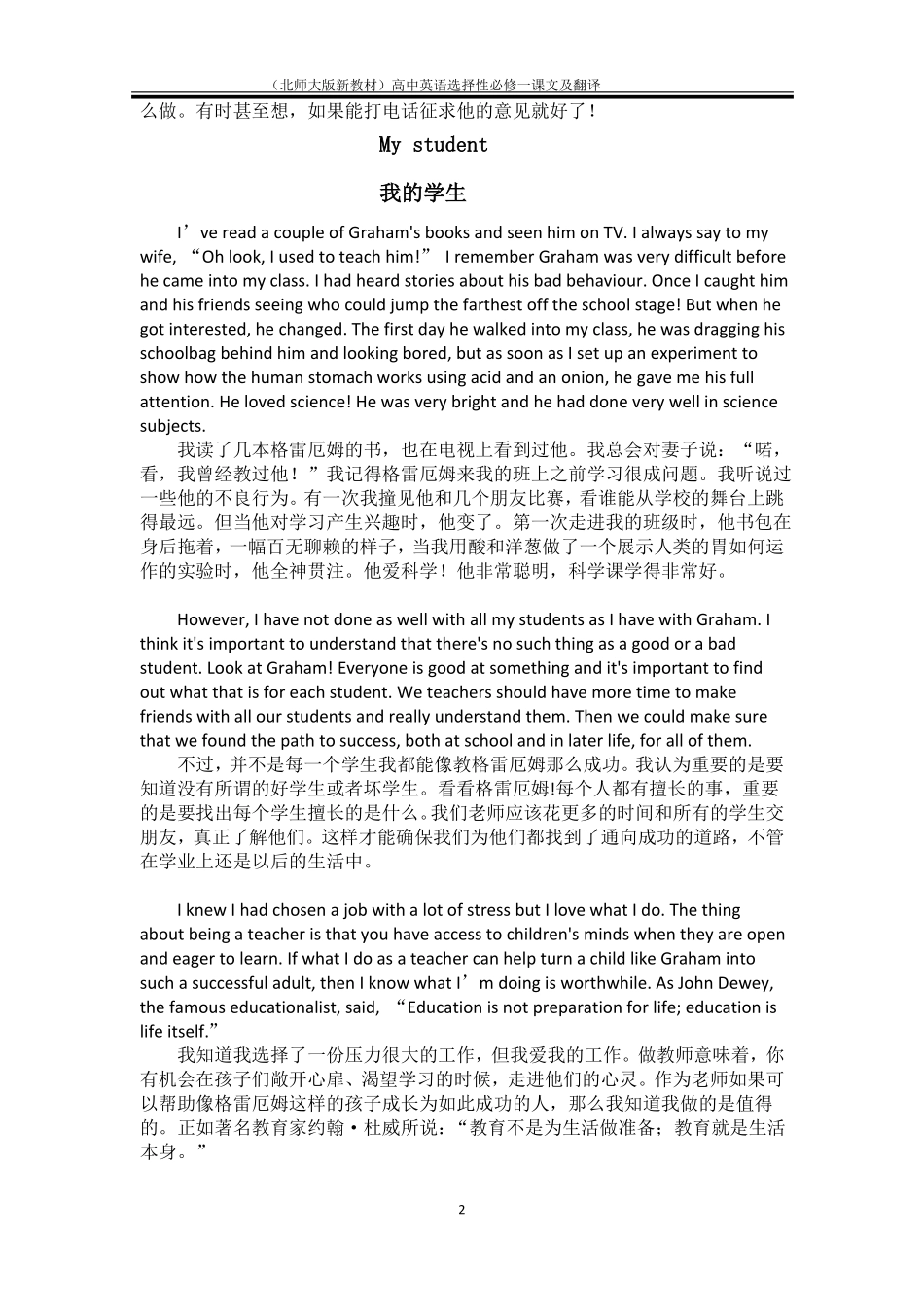 北师大版新教材高中英语选择性必修一课文及翻译中英文_第2页