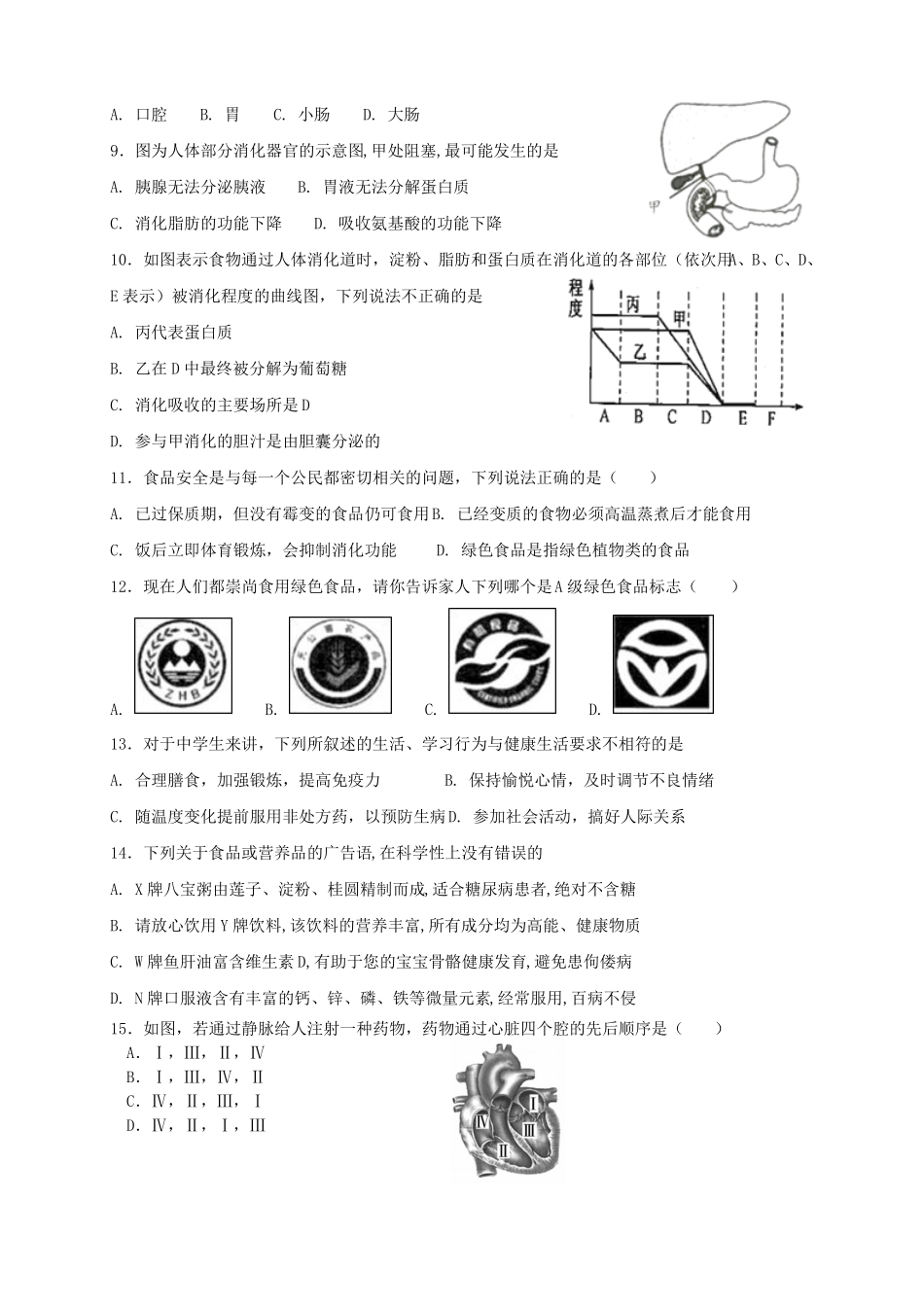 北师大版生物七年级下册第8、9章检测题_第2页