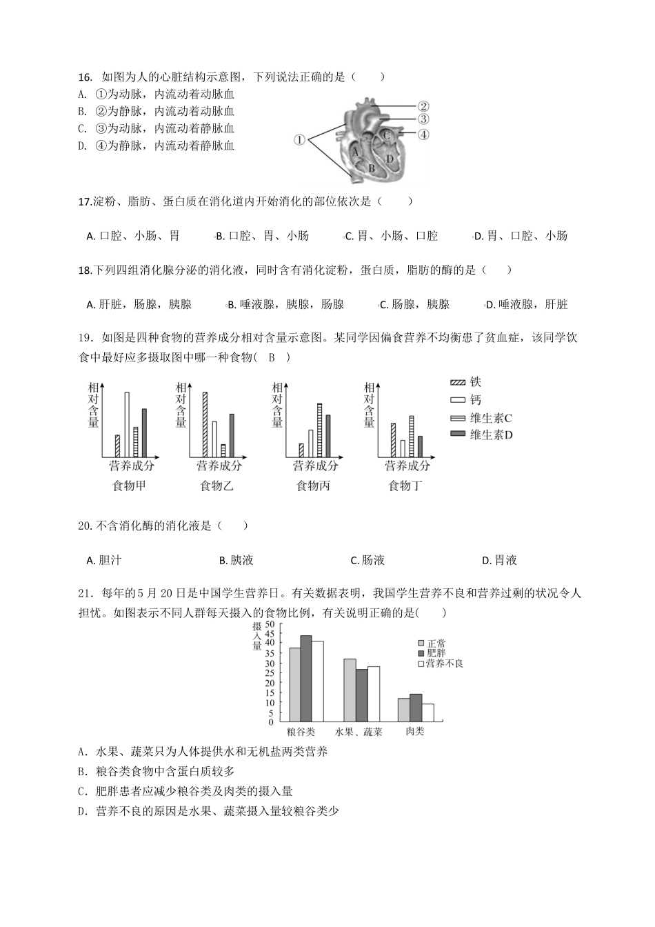 北师大版生物七年级下册第8、9章检测题_第3页