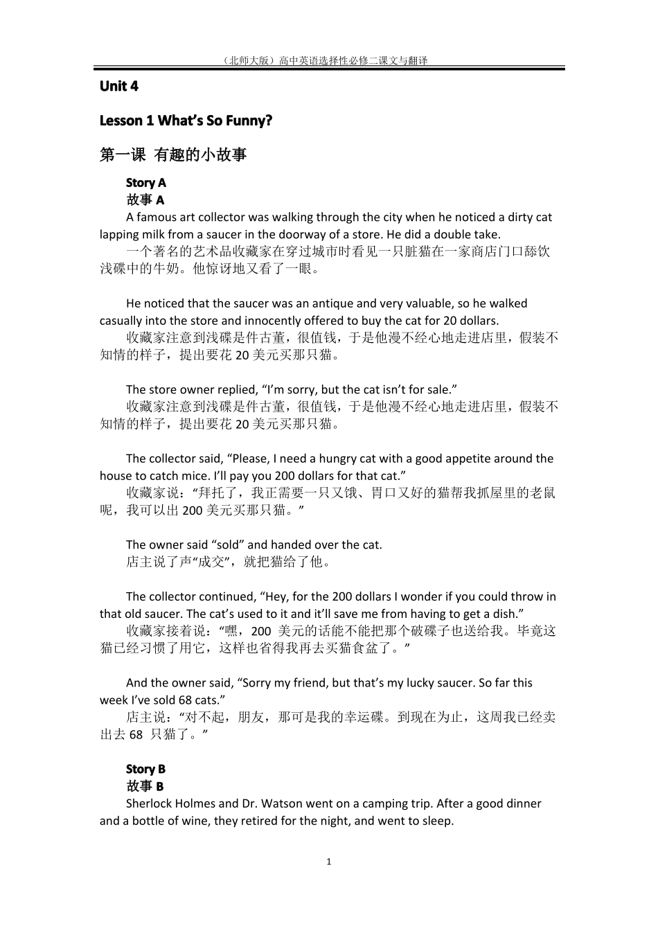 北师大版高二英语新教材选择性必修二课文及翻译中英文_第1页