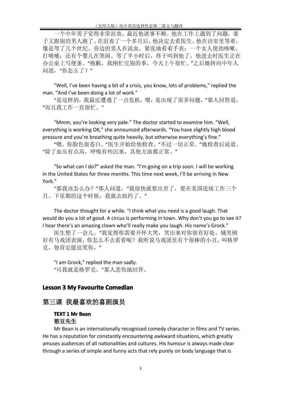 北师大版高二英语新教材选择性必修二课文及翻译中英文_第3页